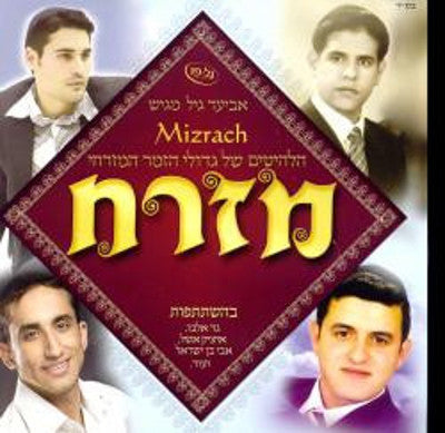 Various - Mizrach