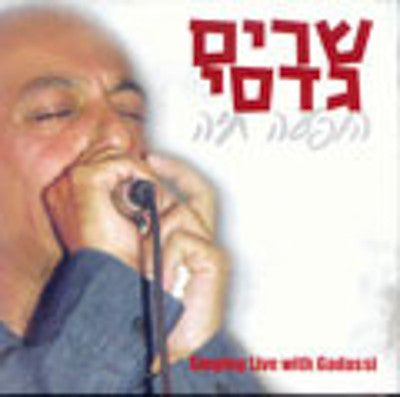 Various - Sharim Gadasi