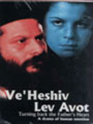 Bat Melech Miklat - Ve'Heshiv Lev Avot