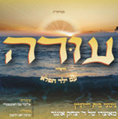 ויז'ניץ - אורה