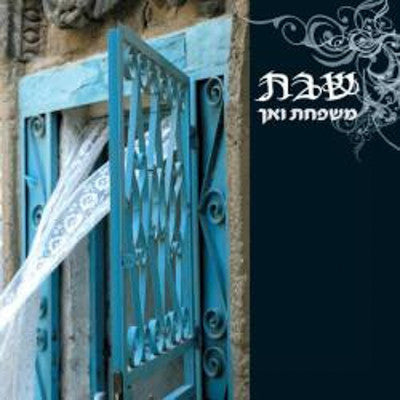 Voch Family - Shabbos