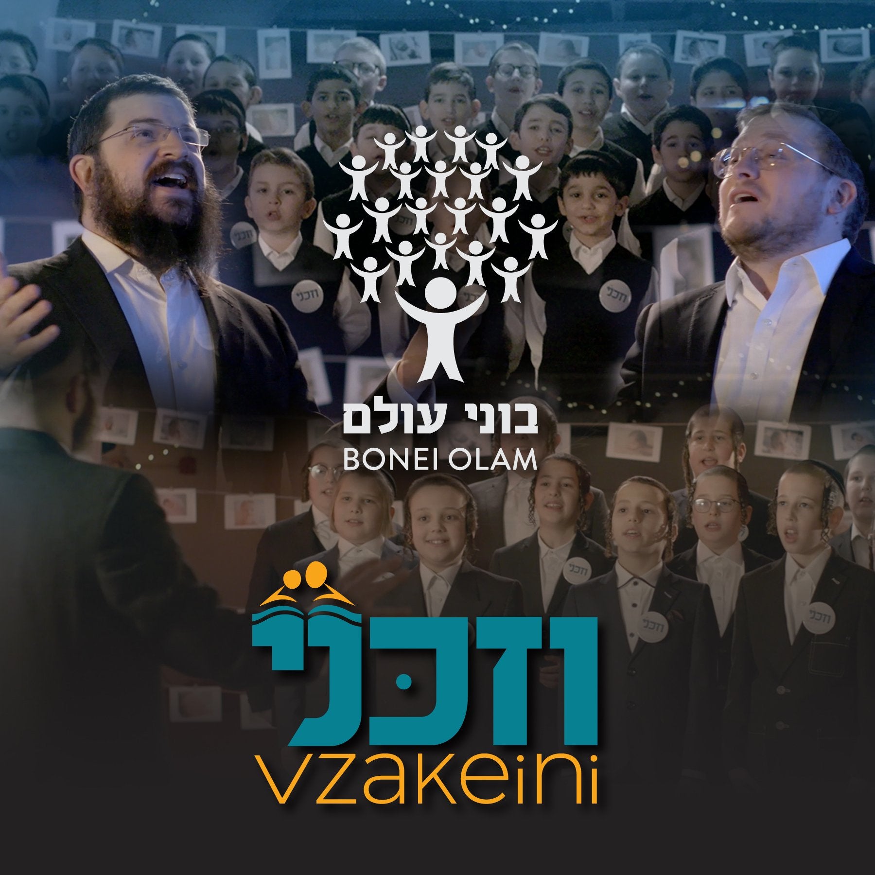 Bonei Olam - Vezakeini
