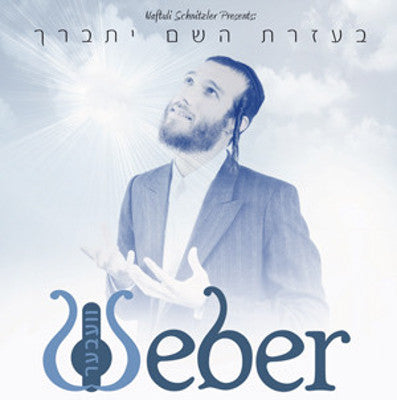 Beri Weber - Beezras Hashem Yisbarach
