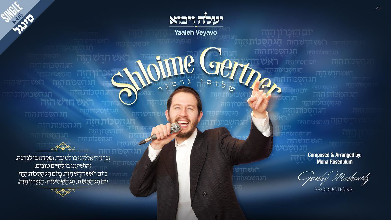 Shloime Gertner - Yaaleh Veyavo (single)
