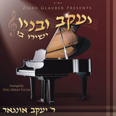 יעקב אונגר - יעקב אונב יושירו בוי