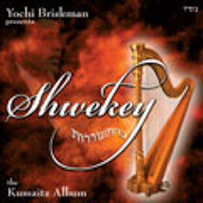 Yaakov Shwekey - Shwekey Behisorerus