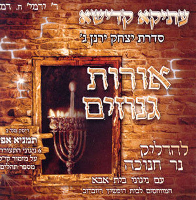 ירימי דמן - עתיקו קדישו 3