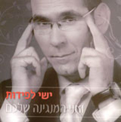 Yishai Lapidot - Vaani Hamanginah