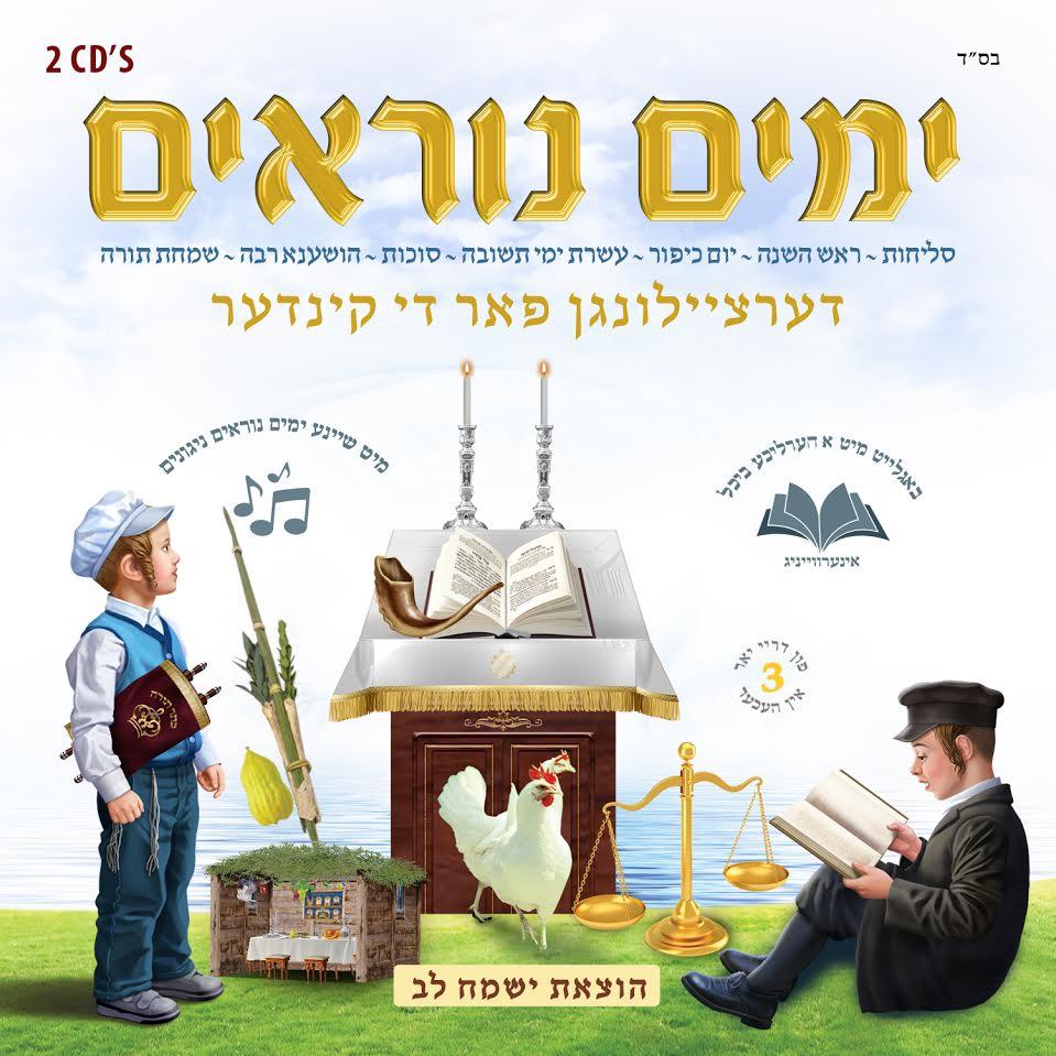 Yomim Noraim Dertzeilungen Far Di Kinder