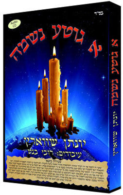 יונתן שוורץ - בית נשמו