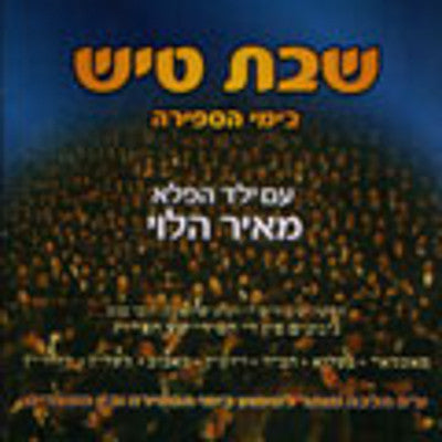Chazak Productions - Shabbos Tish In Sefirah