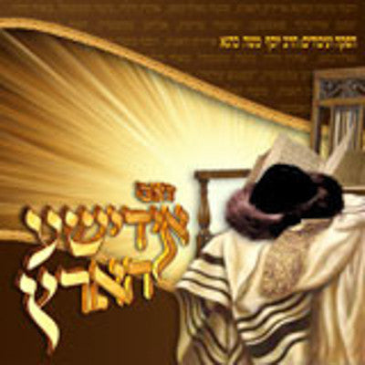 Yosef Moshe Kahane - Yiddishe Hartz