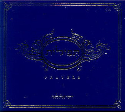 יוסי אזולאי - תפילות