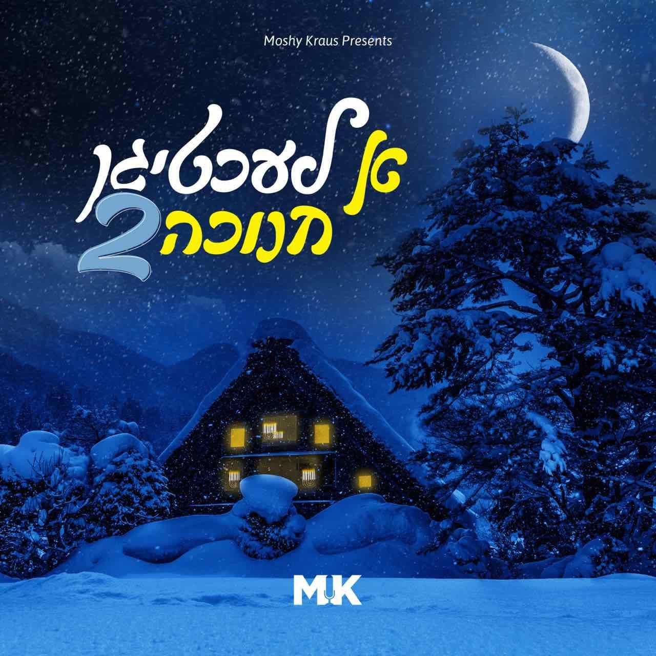 Moshy Kraus - A Lechtigen Chanukah 2