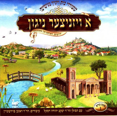 Viznitz - A Viznitzer Nigun