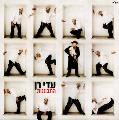 Adi Ron - Hisbonanus