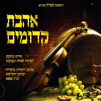 Lchaim - Ahavas Kidumim