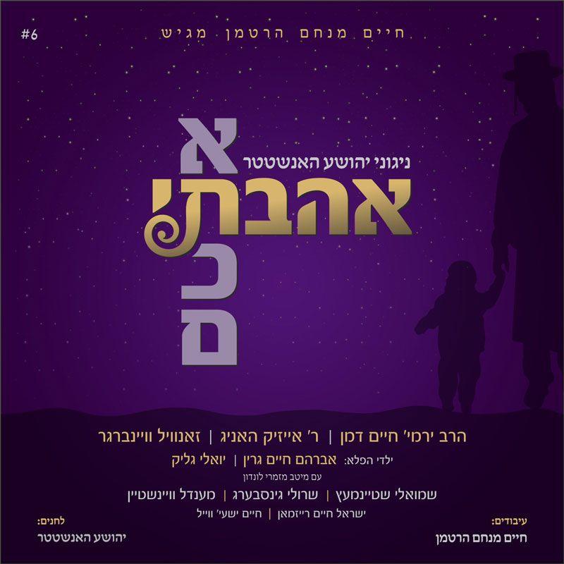 Sheya Hanstater - Ahavti Eschem