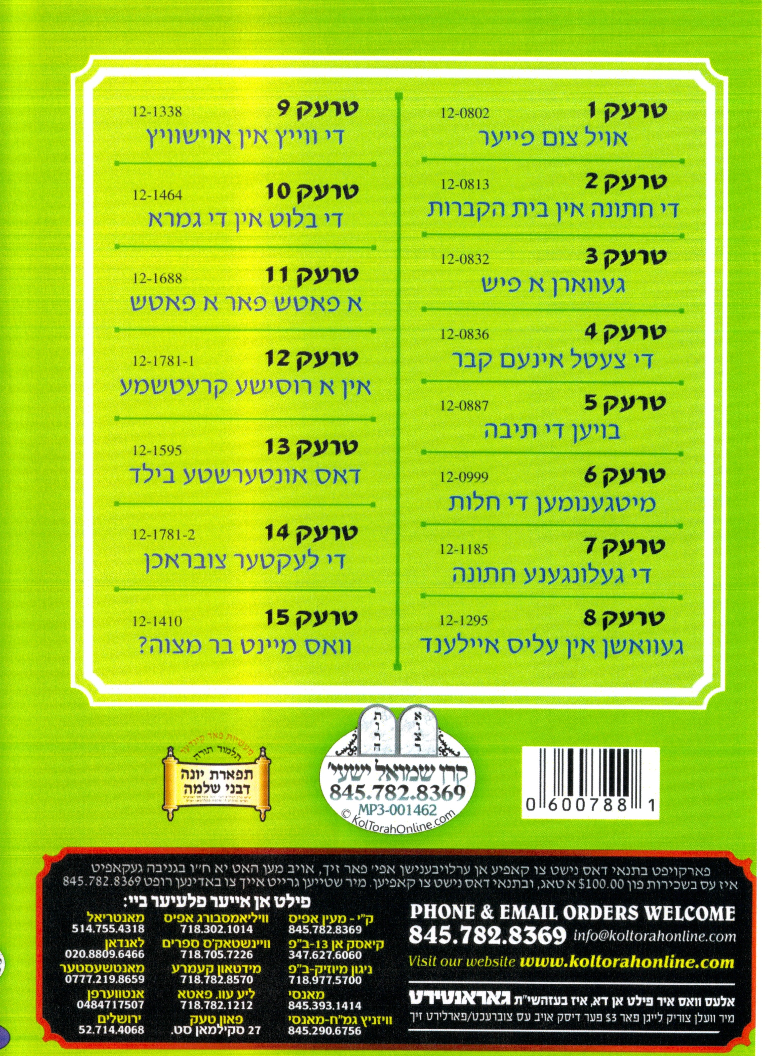 R' Avrum Mordcha Malach - Kinder Masiyos 1