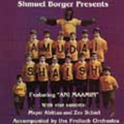 Amudai Shaish - Amudai Shaish Volume 1