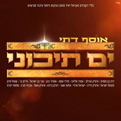 Various - Yam Tichoni Collection