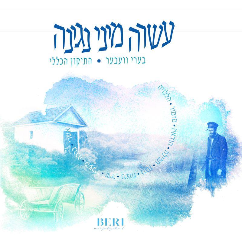 Beri Weber - Asara Minei Neginah