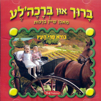 Baruch Un Brachala: Borei Pre Ha'eitz