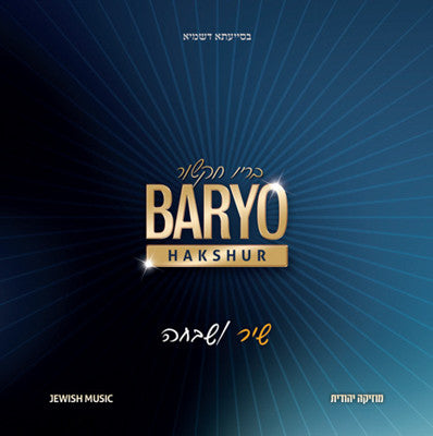 Baryo - Shir Ushvacha