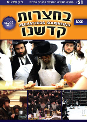 Bechatzros Kodsheinu - Vol 51 5771 Nissan