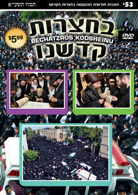 Bechatzros Kodsheinu - Vol 53 5771 Tammuz