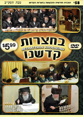 Bechatzros Kodsheinu - Vol 58 5772 Teves