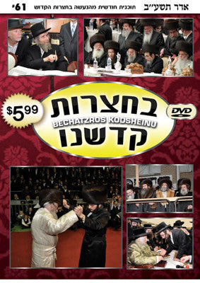Bechatzros Kodsheinu - Vol 61 5772 Adar