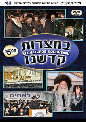 Bechatzros Kodsheinu - Vol 63 5772 Iyar