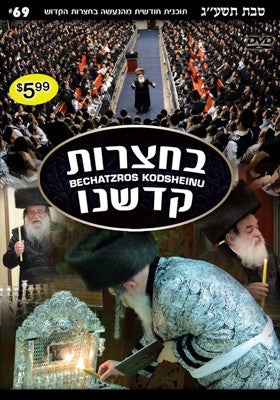 Bechatzros Kodsheinu - Vol 69 5773 Teves