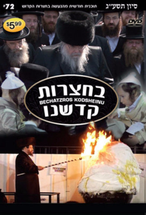 Bechatzros Kodsheinu - Vol 72 5773 Sivan