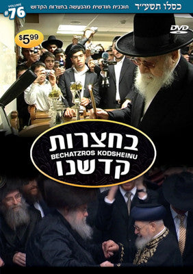 Bechatzros Kodsheinu - Vol 76 5774 Kislev