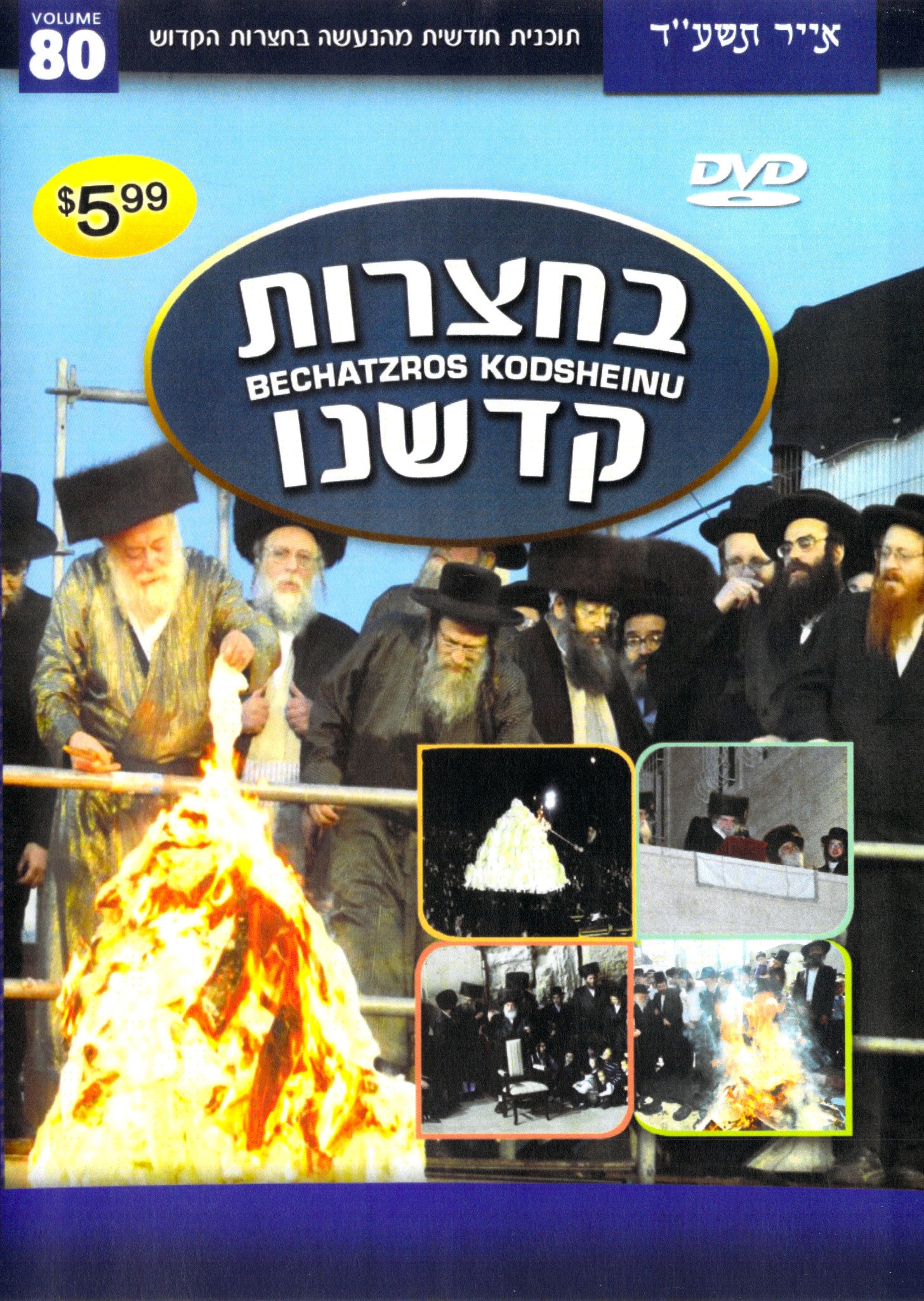 Bechatzros Kodsheinu - Vol 80 5774 Iyar / Lag Baomer