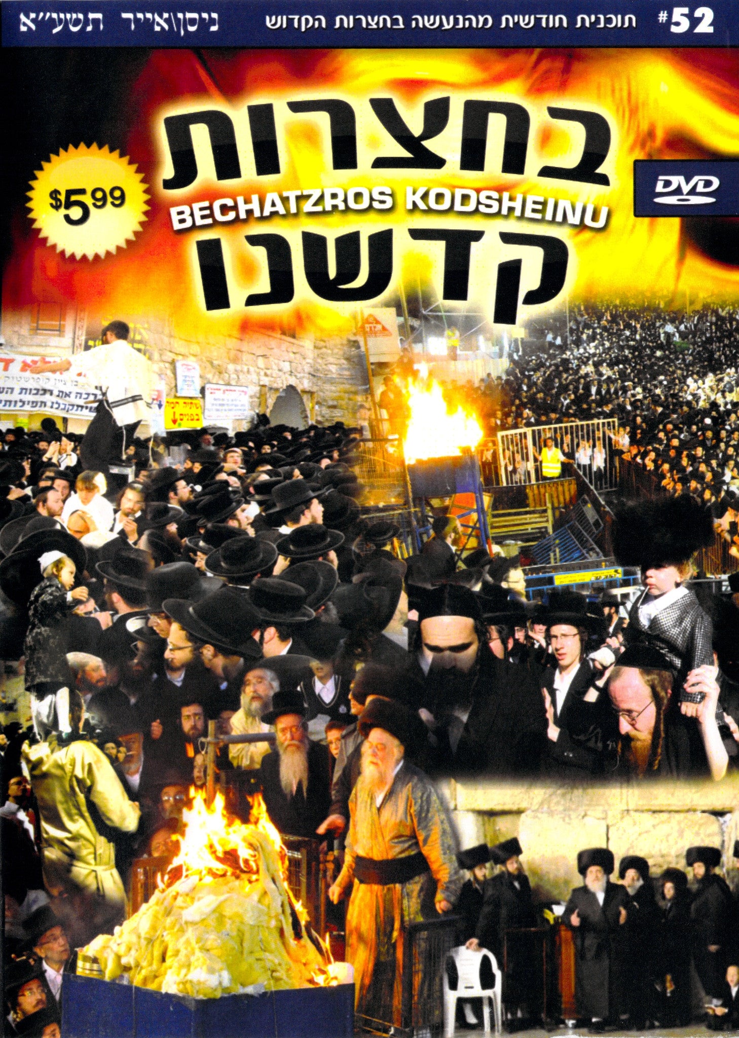 Bechatzros Kodsheinu - Vol 52 5771 Iyar