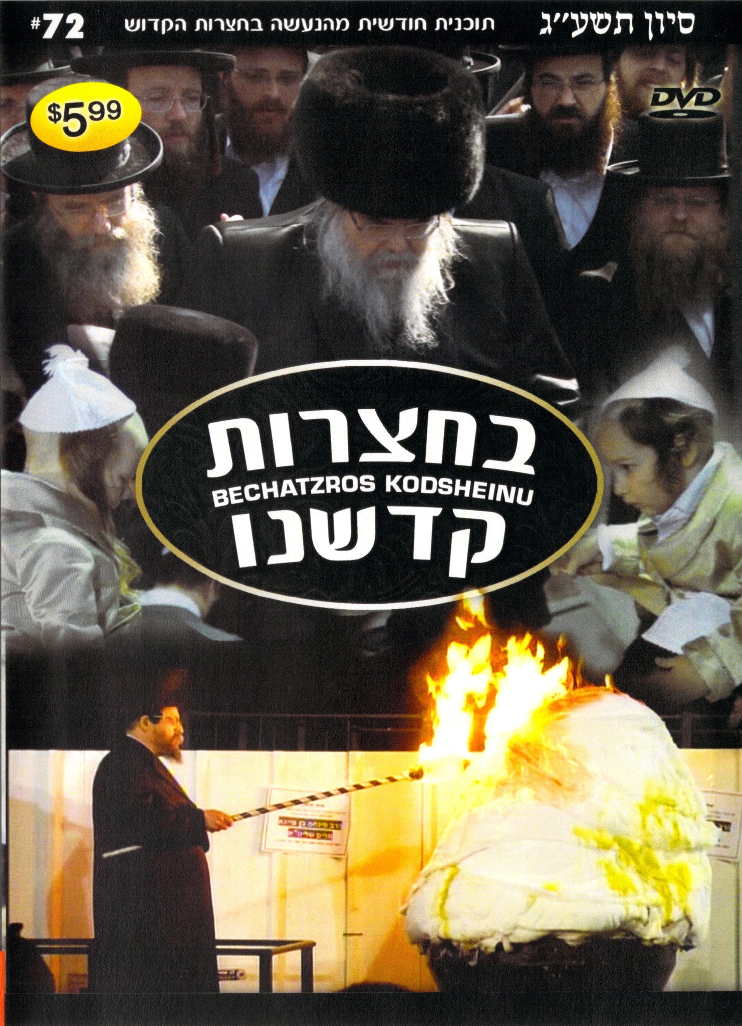 Bechatzros Kodsheinu - Vol 72 5773 Sivan