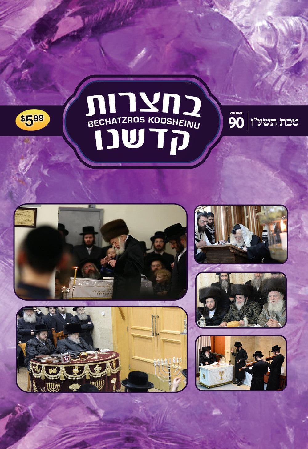 Bechatzros Kodsheinu - Vol 90 5776 Kislev