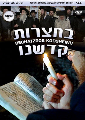 Bechatzros Kodsheinu - Vol 44 5770 Av