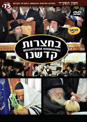 Bechatzros Kodsheinu - Vol 75 5774 Cheshvan