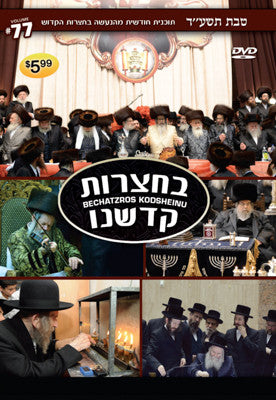Bechatzros Kodsheinu - Vol 77 5774 Teves