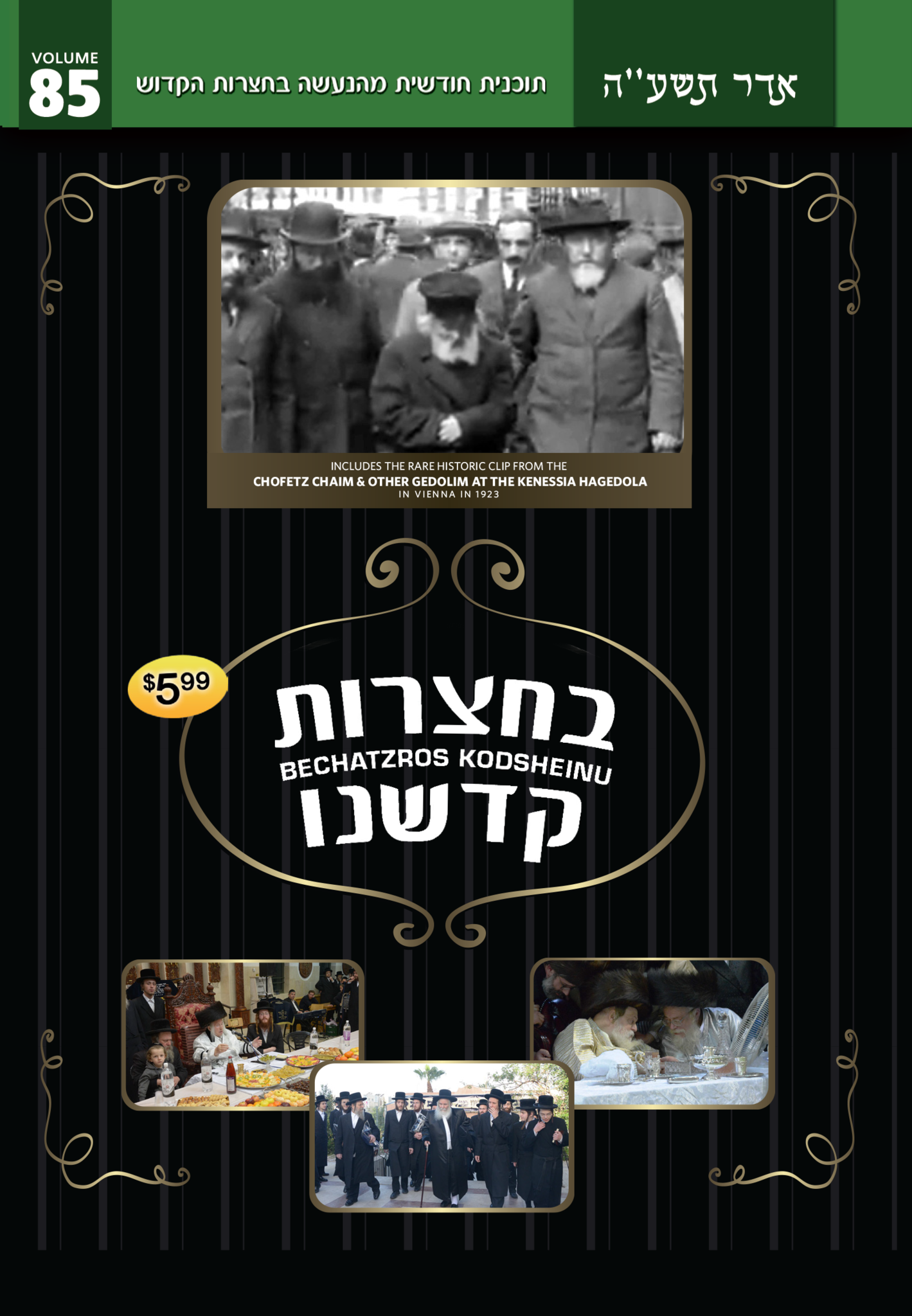 Bechatzros Kodsheinu - Vol 85 5775 Adar Hard Copy / Physical DVD