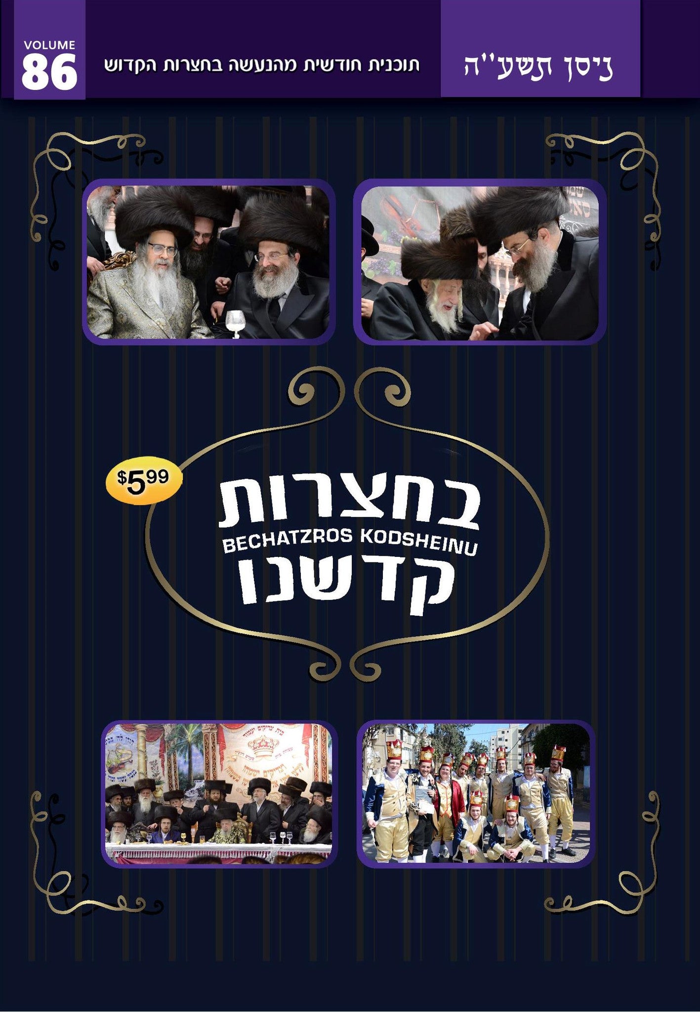Bechatzros Kodsheinu - Vol 86 5775 Nissan