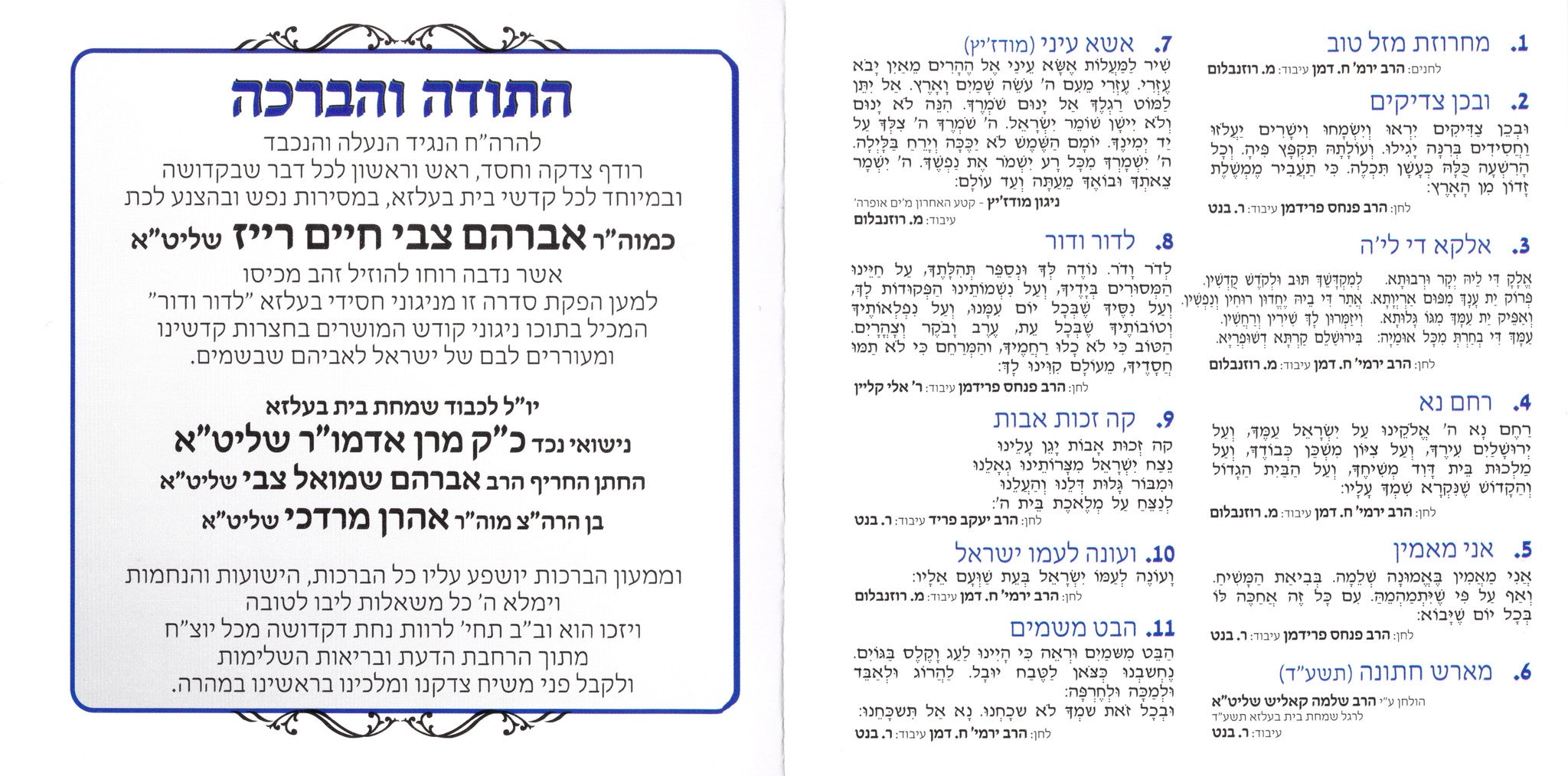 Harav Yermiya Damin - Ledor Vedor 40 Years