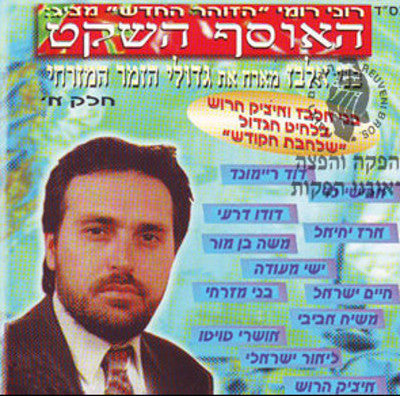 Benny Elbaz - Top Mizrachi Hits