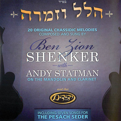 Ben Zion Shenker - Hallel VeZmira