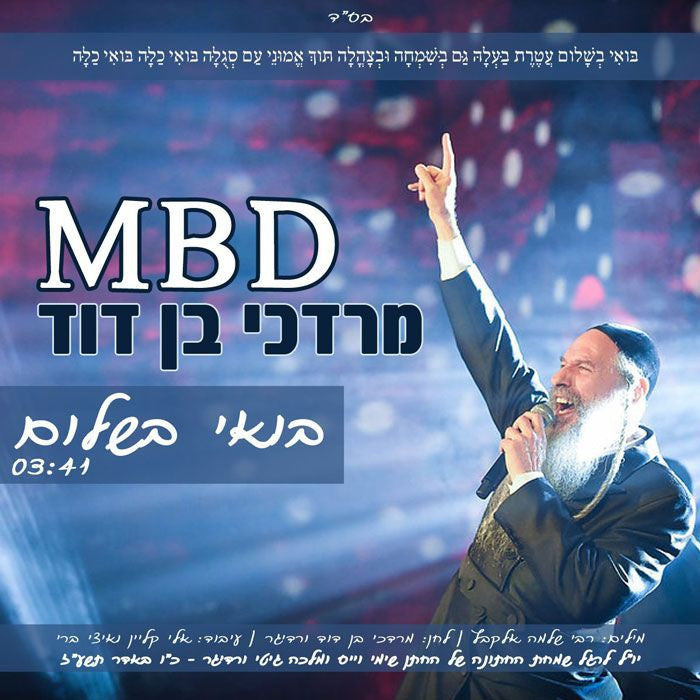 MBD - Boee Besholom (רווק)