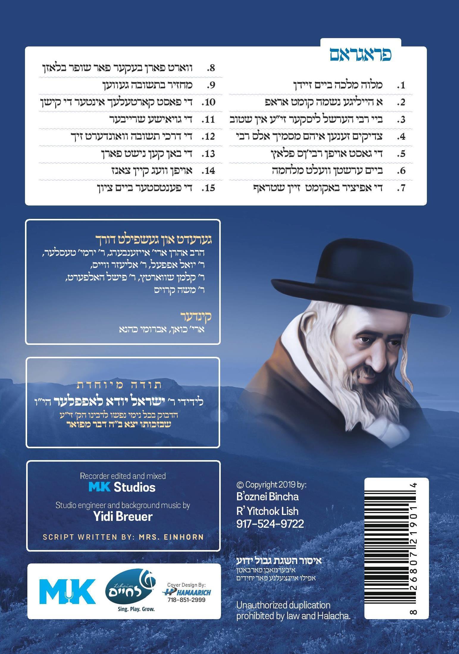 Beoznei Binchu - ר' ישעילה קרסטיר -ספירה (ללא מוזיקה)